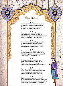 Омар Хайям и персидские поэты