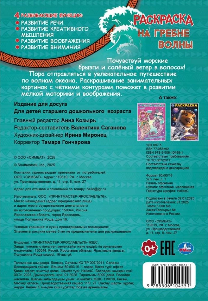 Uz viļņa. Krāsojamā grāmata