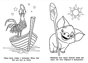 Uz viļņa. Krāsojamā grāmata