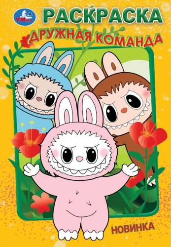 Draudzīga komanda