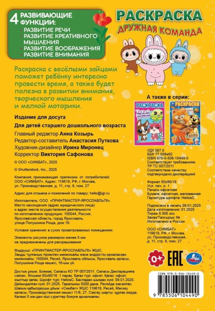 Draudzīga komanda