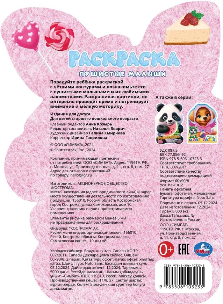 Pūkainie mazuļi