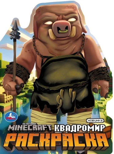 Kvadromiests