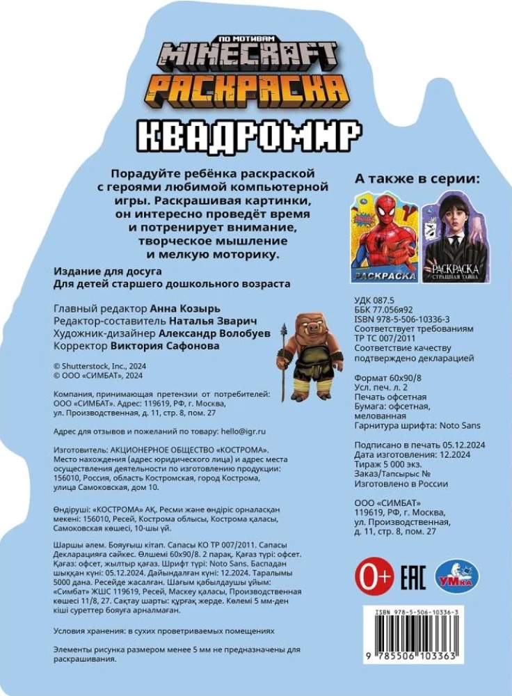 Kvadromiests