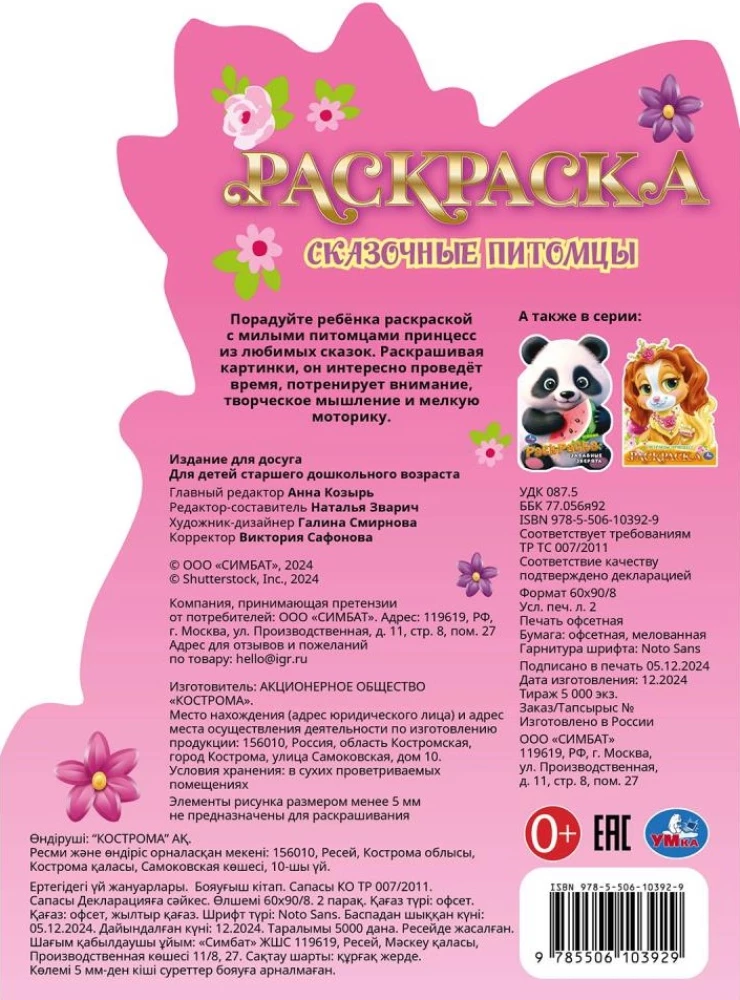 Pasaku mājdzīvnieki