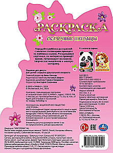 Pasaku mājdzīvnieki