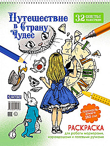 Krāsojamā grāmata Ceļojums Brīnumu zemē