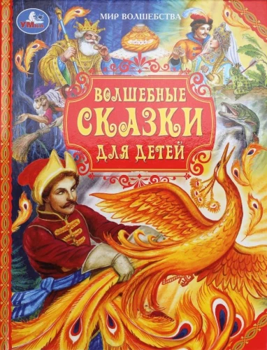 Burvju pasakas bērniem. Burvju pasaule