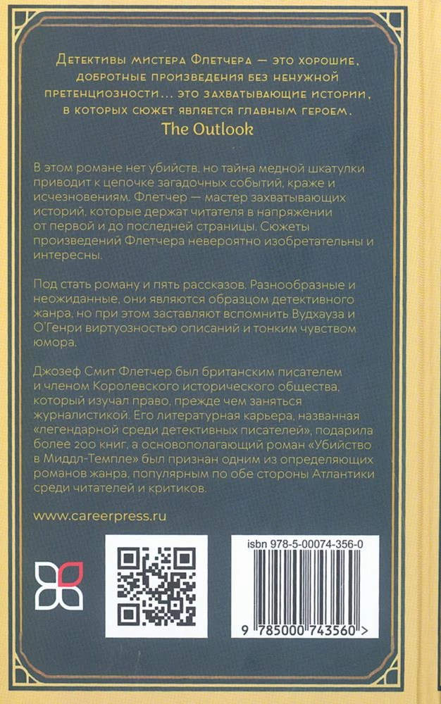 Медная шкатулка
