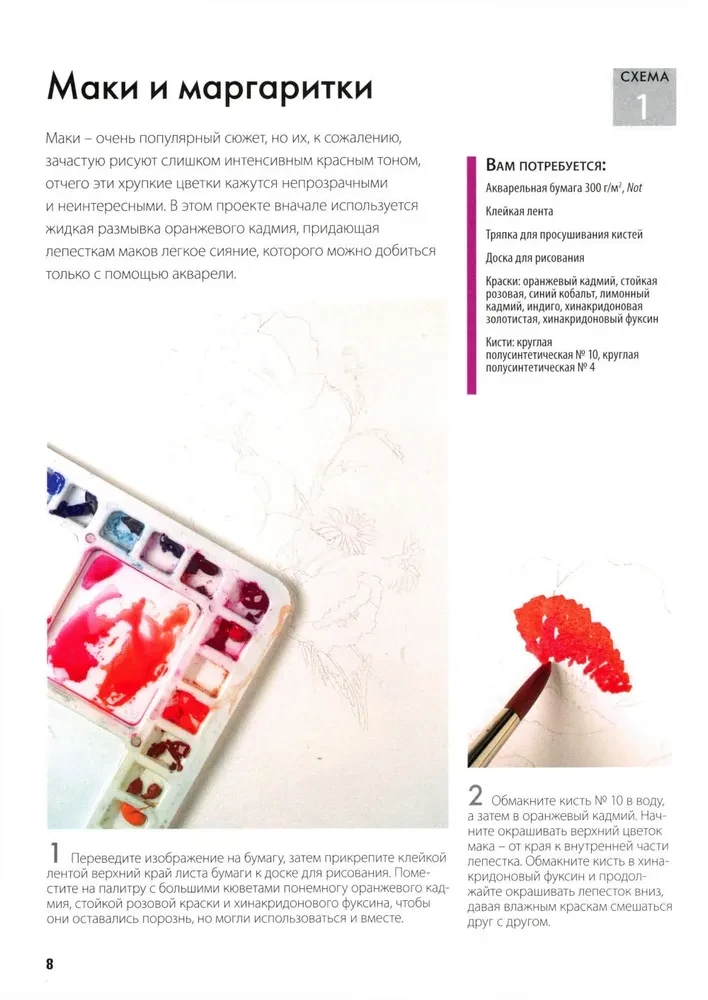 Papīrs ar akvareļu papīru Burvīgie ziedi. Uzzīmē ar akvareli + Brošūra