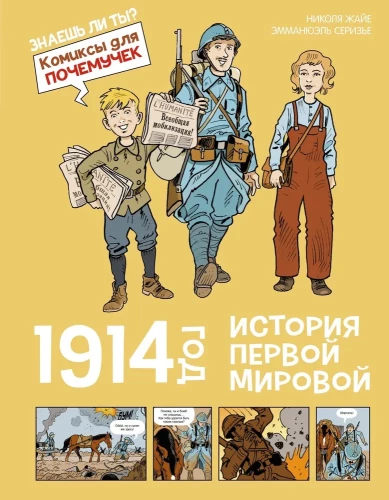 1914. gads. Pirmās pasaules vēsture