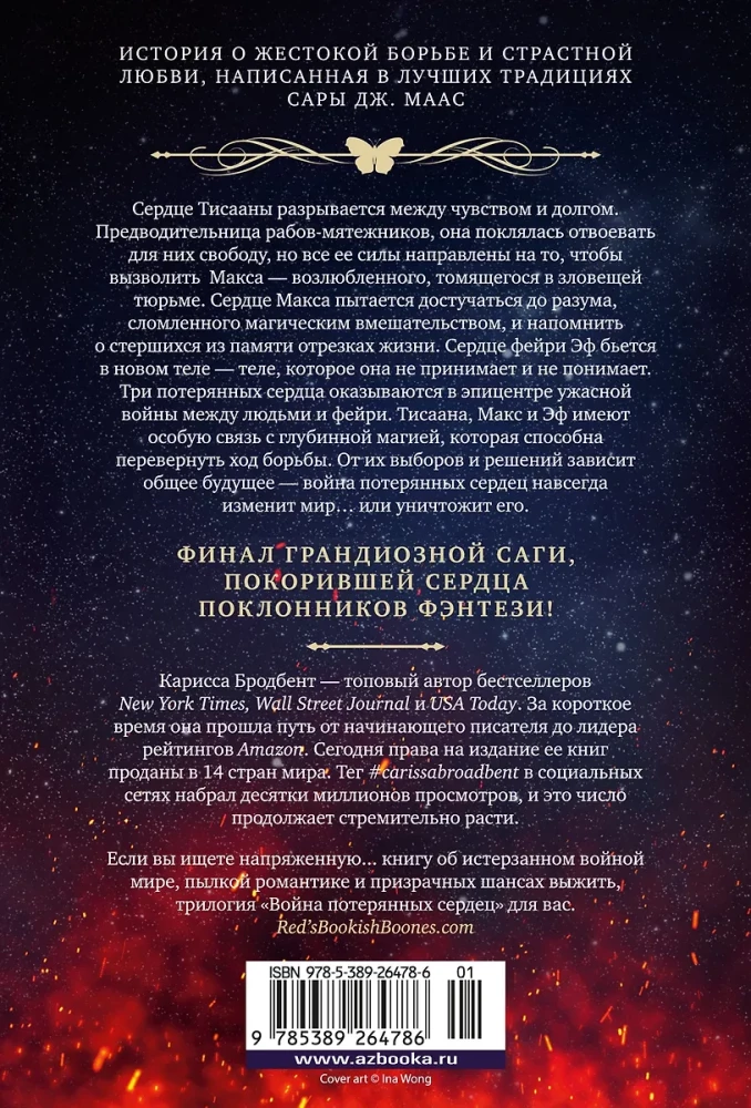 Zaudēto sirdsapziņu karš. Grāmata 3. Nāves un rītausmas māte