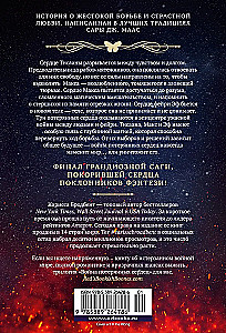 Zaudēto sirdsapziņu karš. Grāmata 3. Nāves un rītausmas māte