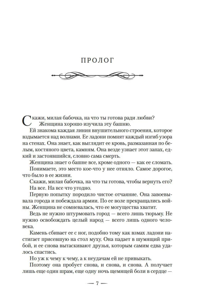 Zaudēto sirdsapziņu karš. Grāmata 3. Nāves un rītausmas māte