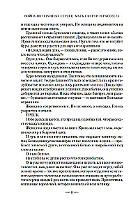 Zaudēto sirdsapziņu karš. Grāmata 3. Nāves un rītausmas māte
