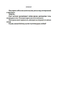 Zaudēto sirdsapziņu karš. Grāmata 3. Nāves un rītausmas māte