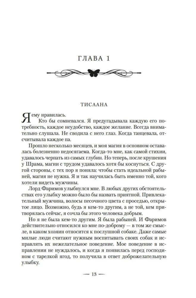Zaudēto sirdsapziņu karš. Grāmata 3. Nāves un rītausmas māte