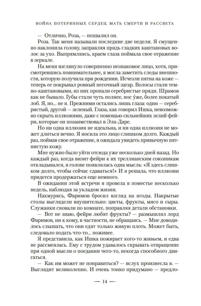 Zaudēto sirdsapziņu karš. Grāmata 3. Nāves un rītausmas māte
