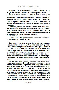 Zaudēto sirdsapziņu karš. Grāmata 3. Nāves un rītausmas māte