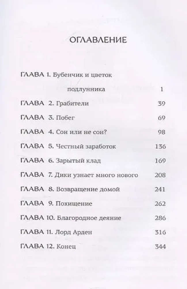 Veiksme Diki Hārdinga