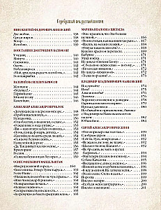 Trīs gadsimti krievu dzejas