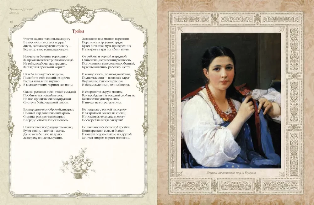 Trīs gadsimti krievu dzejas