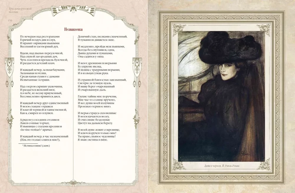 Trīs gadsimti krievu dzejas