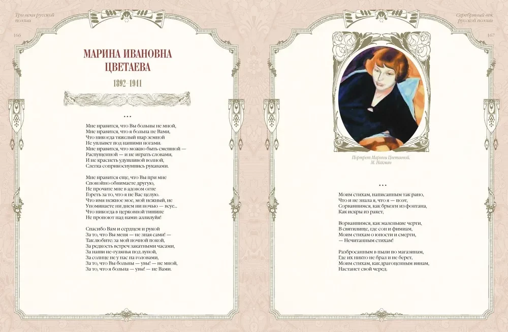 Trīs gadsimti krievu dzejas