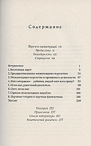 Звезды и как до них добраться. Руководство путешественника