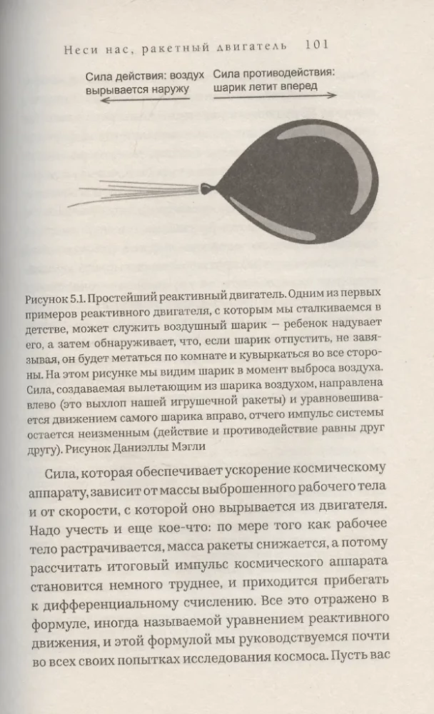 Звезды и как до них добраться. Руководство путешественника