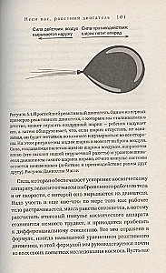Звезды и как до них добраться. Руководство путешественника