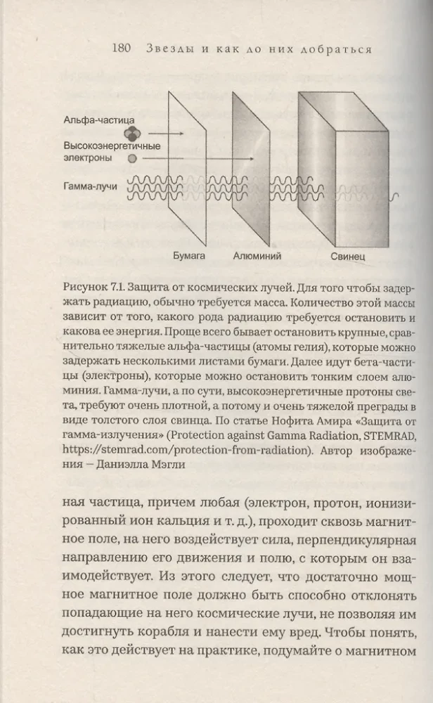 Звезды и как до них добраться. Руководство путешественника