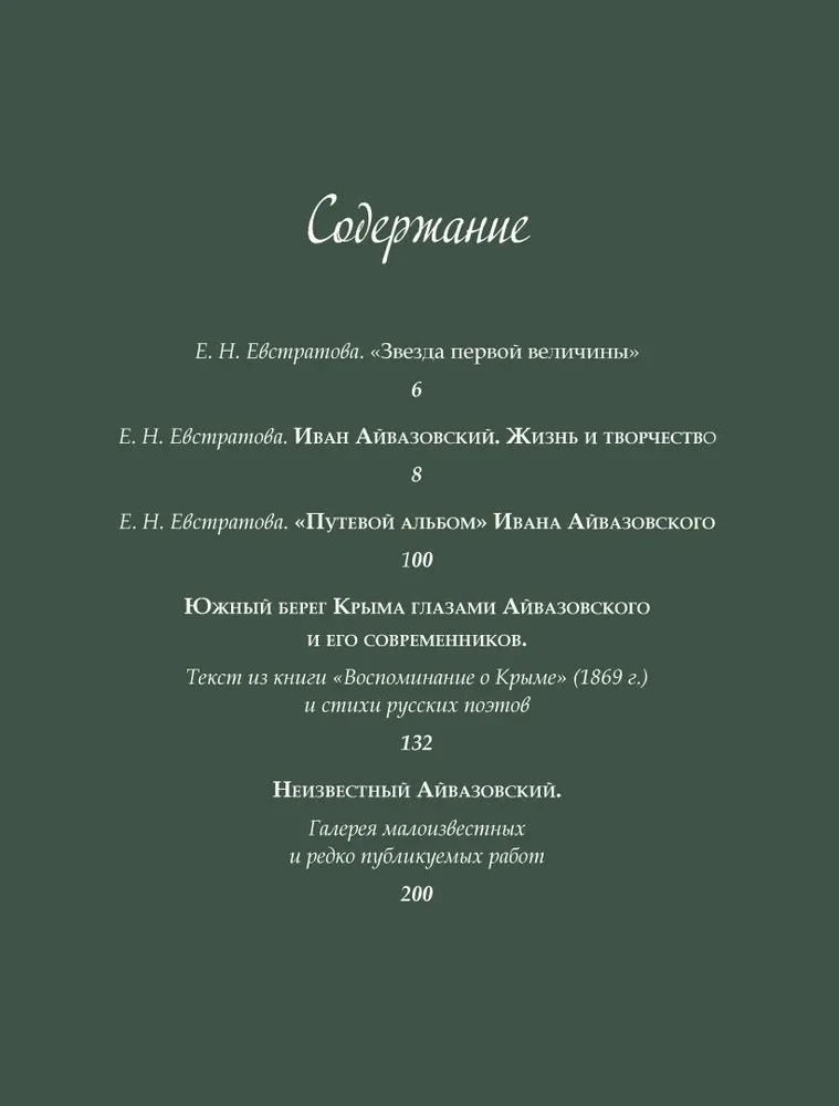 Иван Айвазовский. Великий живописец моря