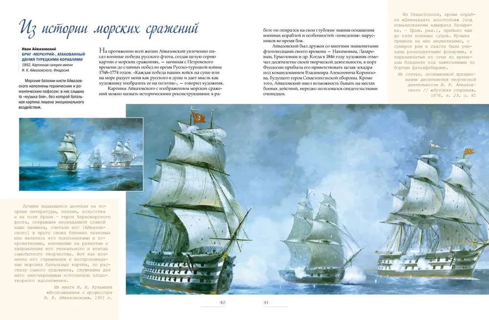 Иван Айвазовский. Великий живописец моря