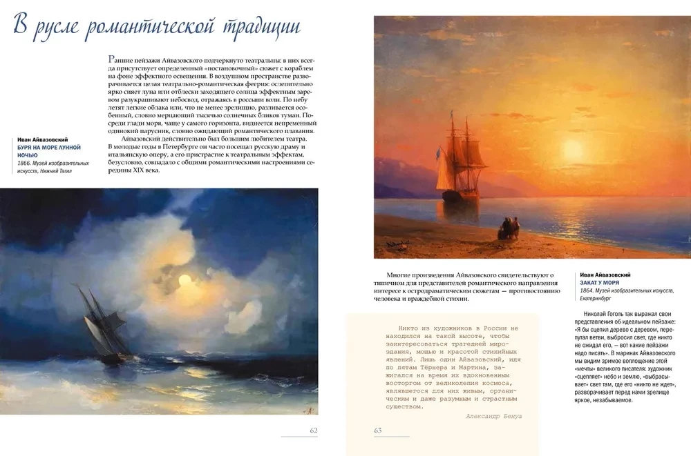 Иван Айвазовский. Великий живописец моря