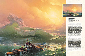 Иван Айвазовский. Великий живописец моря