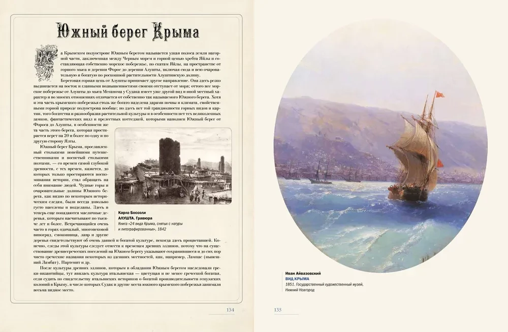 Иван Айвазовский. Великий живописец моря