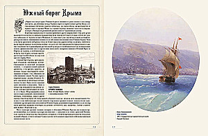 Иван Айвазовский. Великий живописец моря