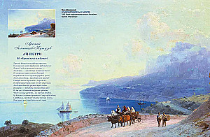 Иван Айвазовский. Великий живописец моря