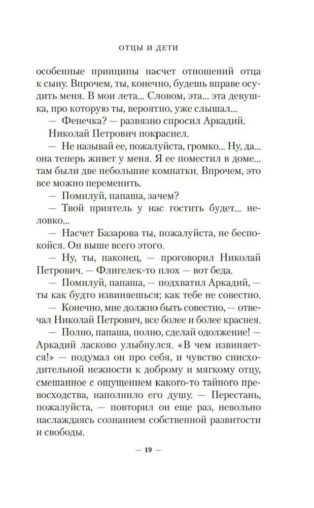 Tēvi un bērni