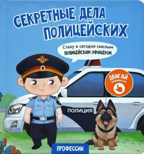 Slepenie policistu darbi. Grāmata ar logiem