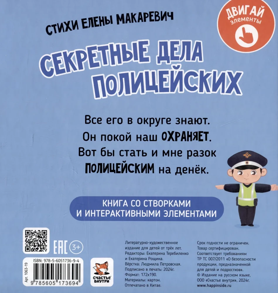 Slepenie policistu darbi. Grāmata ar logiem