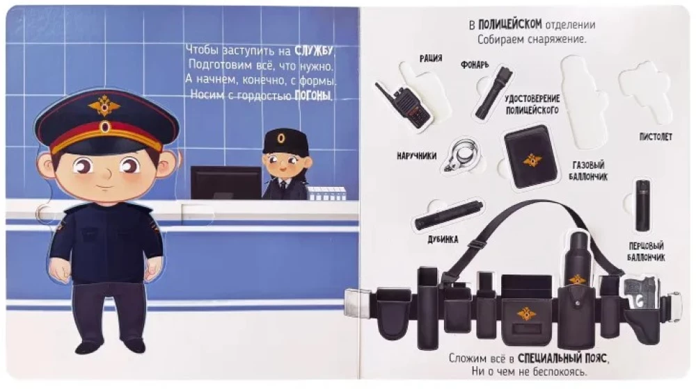 Slepenie policistu darbi. Grāmata ar logiem