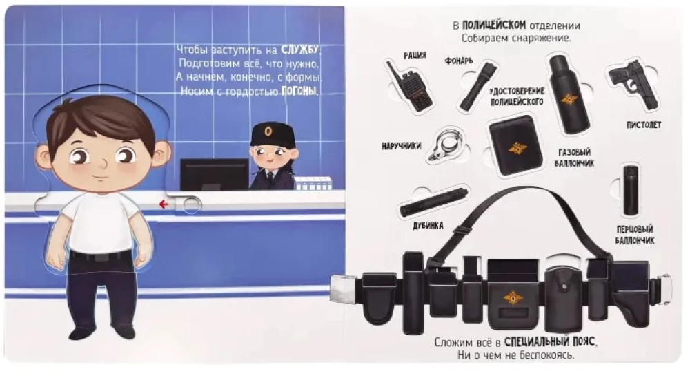 Slepenie policistu darbi. Grāmata ar logiem