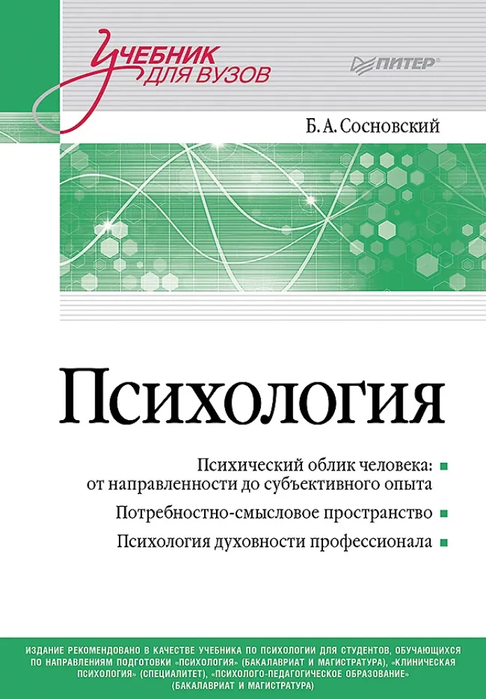 Psiholoģija. Mācību grāmata augstskolām