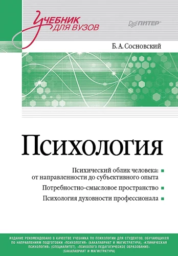 Psiholoģija. Mācību grāmata augstskolām