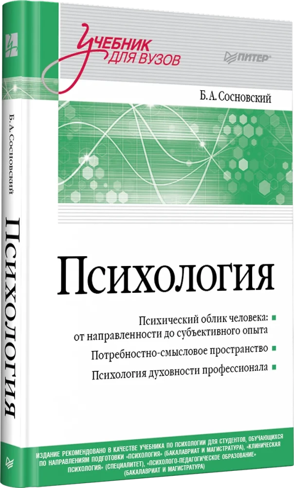 Psiholoģija. Mācību grāmata augstskolām