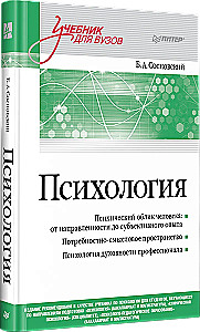 Psiholoģija. Mācību grāmata augstskolām