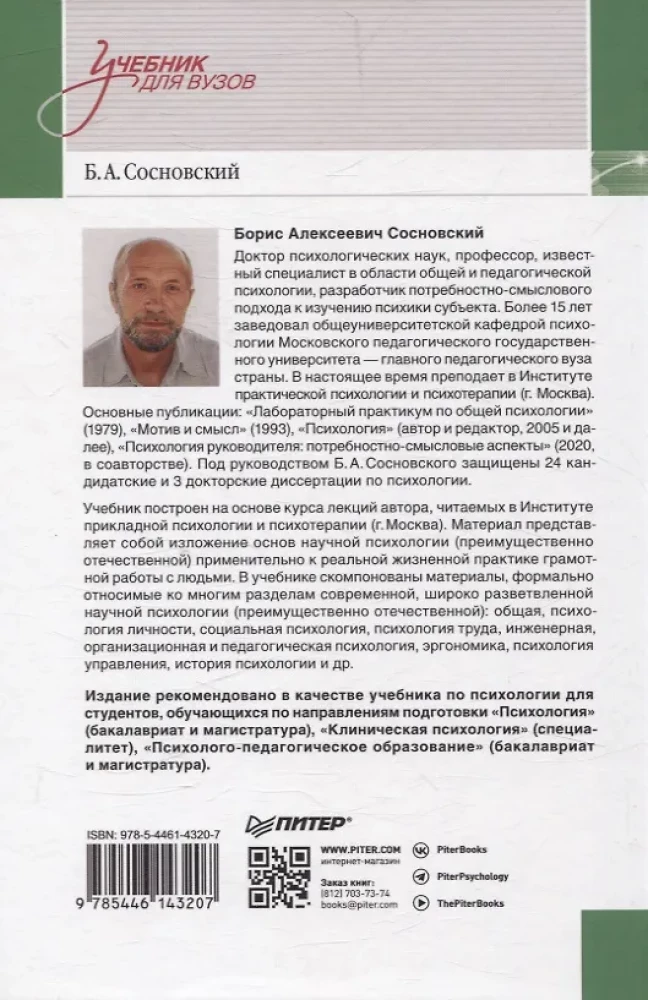 Psiholoģija. Mācību grāmata augstskolām