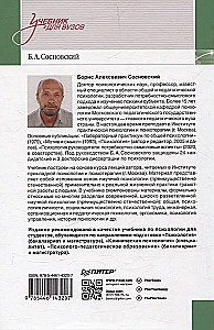 Psiholoģija. Mācību grāmata augstskolām